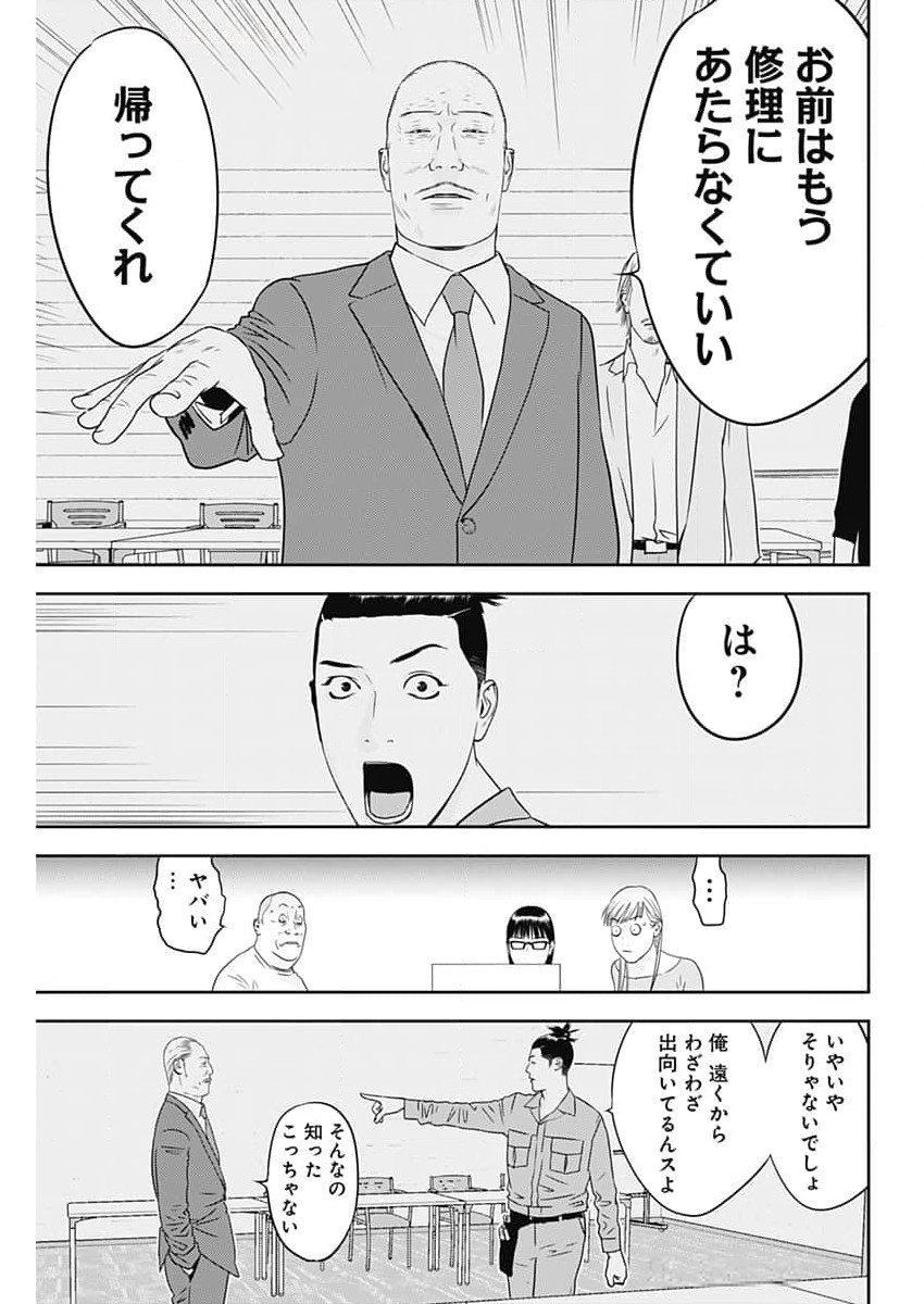 カモのネギには毒がある-加茂教授の"人間"経済学講義- 第59話 - Page 15