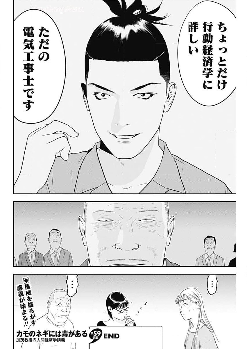 カモのネギには毒がある-加茂教授の"人間"経済学講義- 第59話 - Page 26