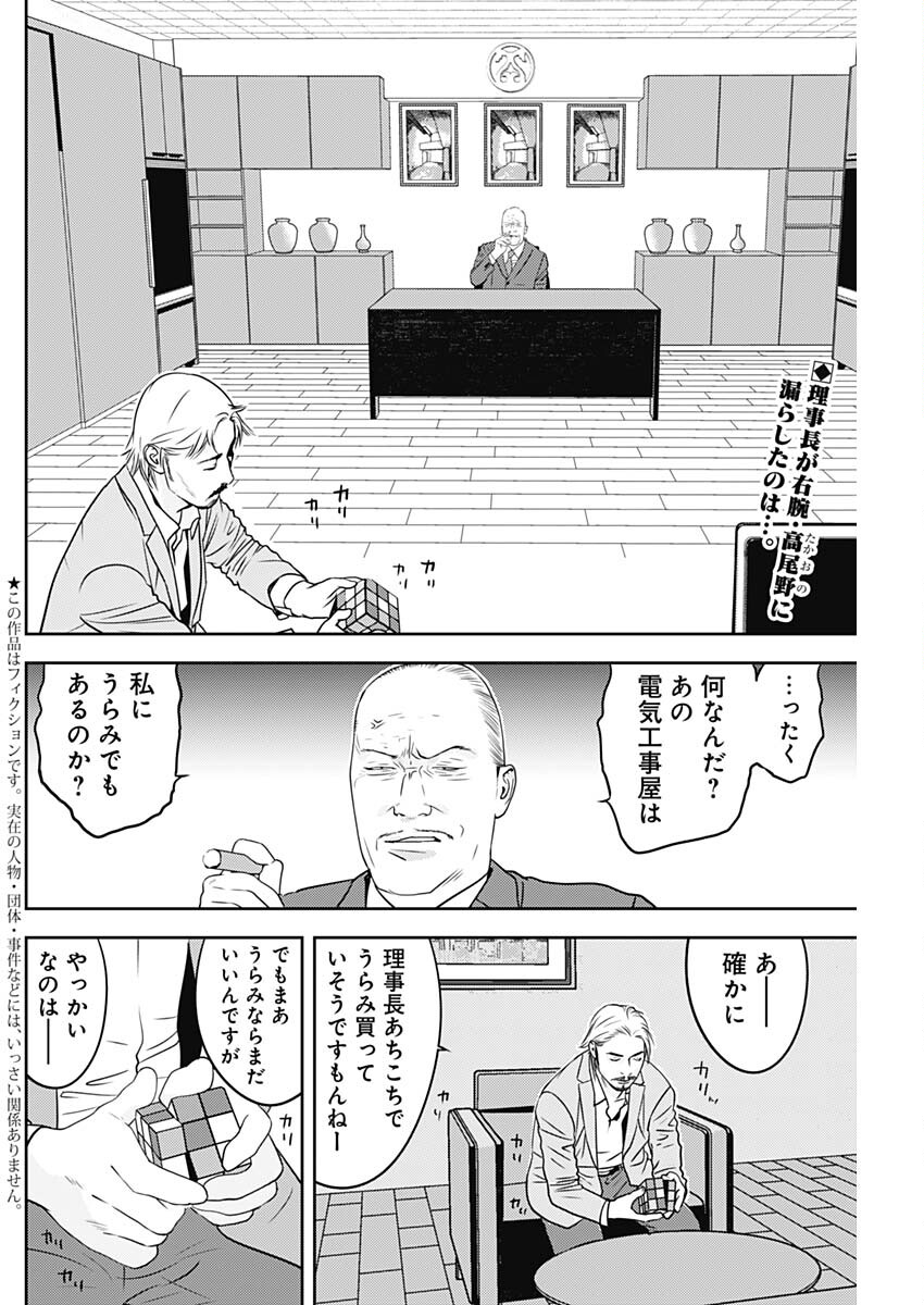 カモのネギには毒がある-加茂教授の"人間"経済学講義- 第60話 - Page 2