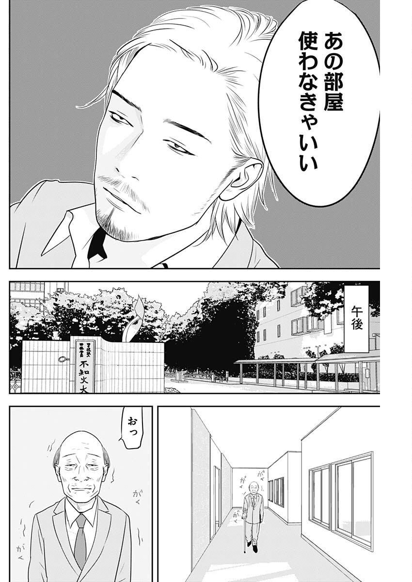 カモのネギには毒がある-加茂教授の"人間"経済学講義- 第60話 - Page 4