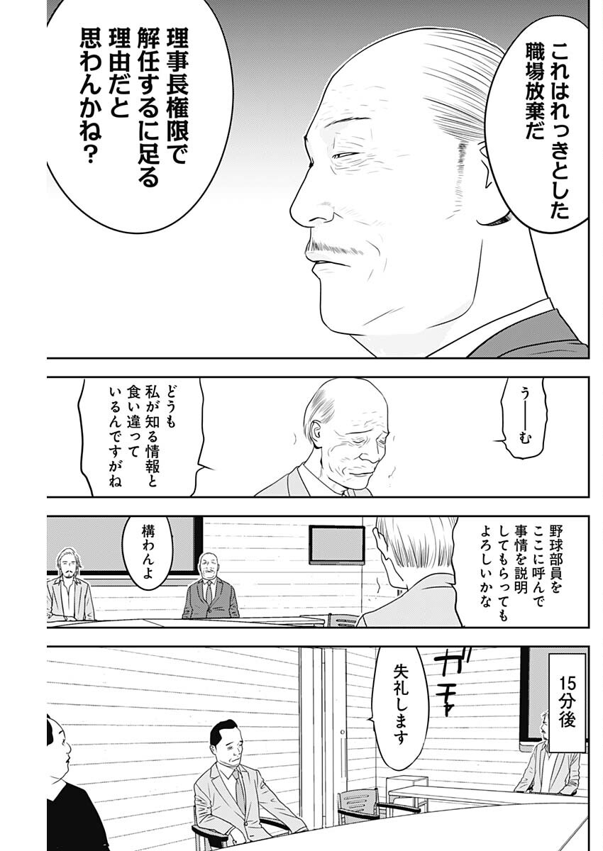 カモのネギには毒がある-加茂教授の"人間"経済学講義- 第60話 - Page 9