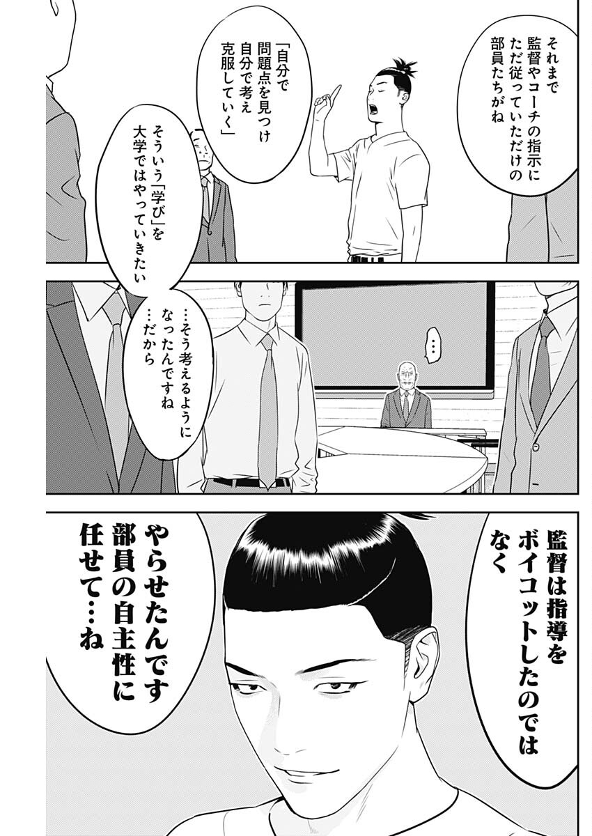 カモのネギには毒がある-加茂教授の"人間"経済学講義- 第60話 - Page 13