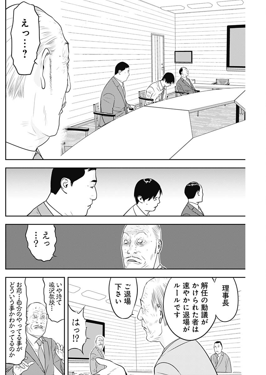 カモのネギには毒がある-加茂教授の"人間"経済学講義- 第61話 - Page 24