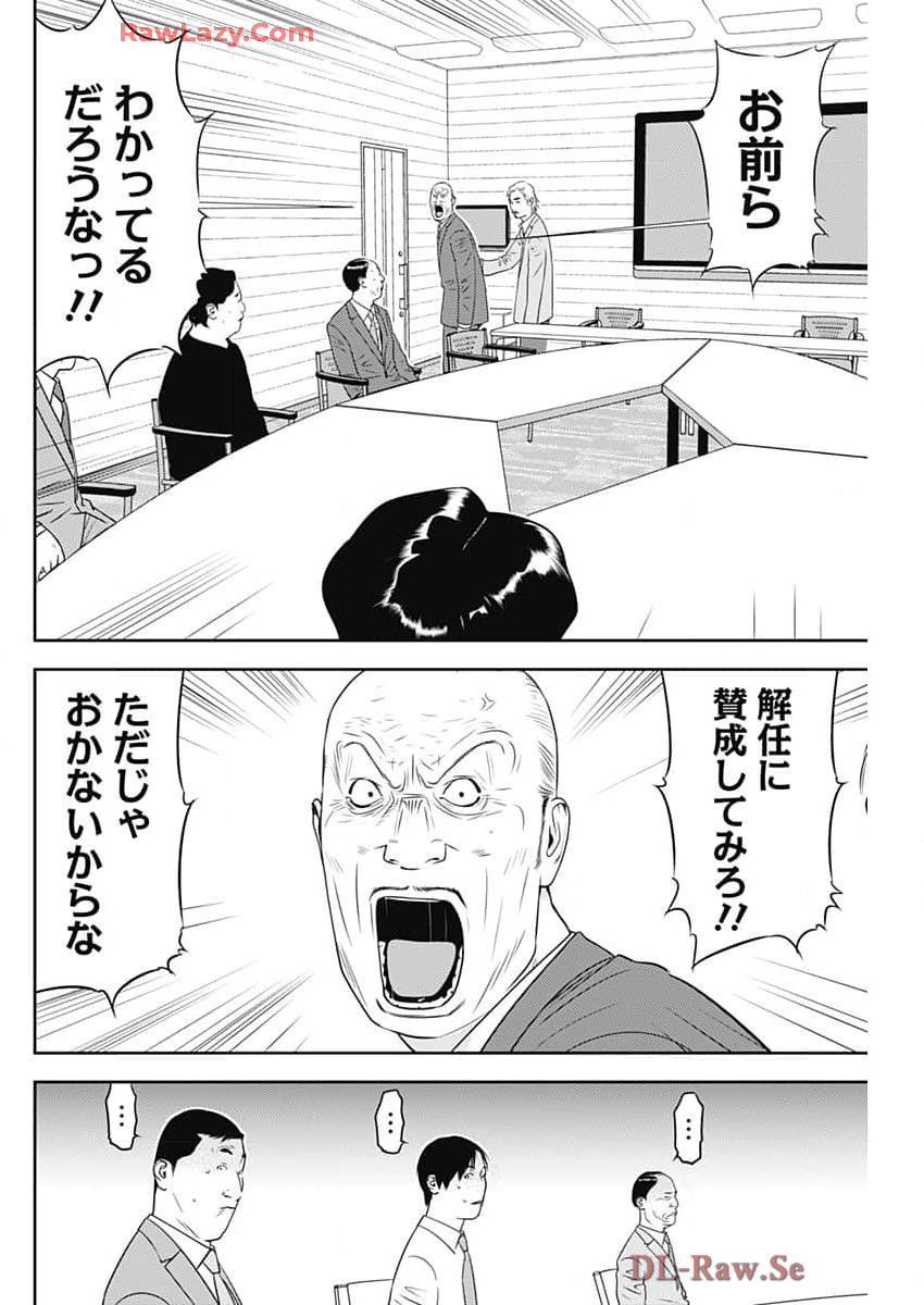 カモのネギには毒がある-加茂教授の"人間"経済学講義- 第62話 - Page 4