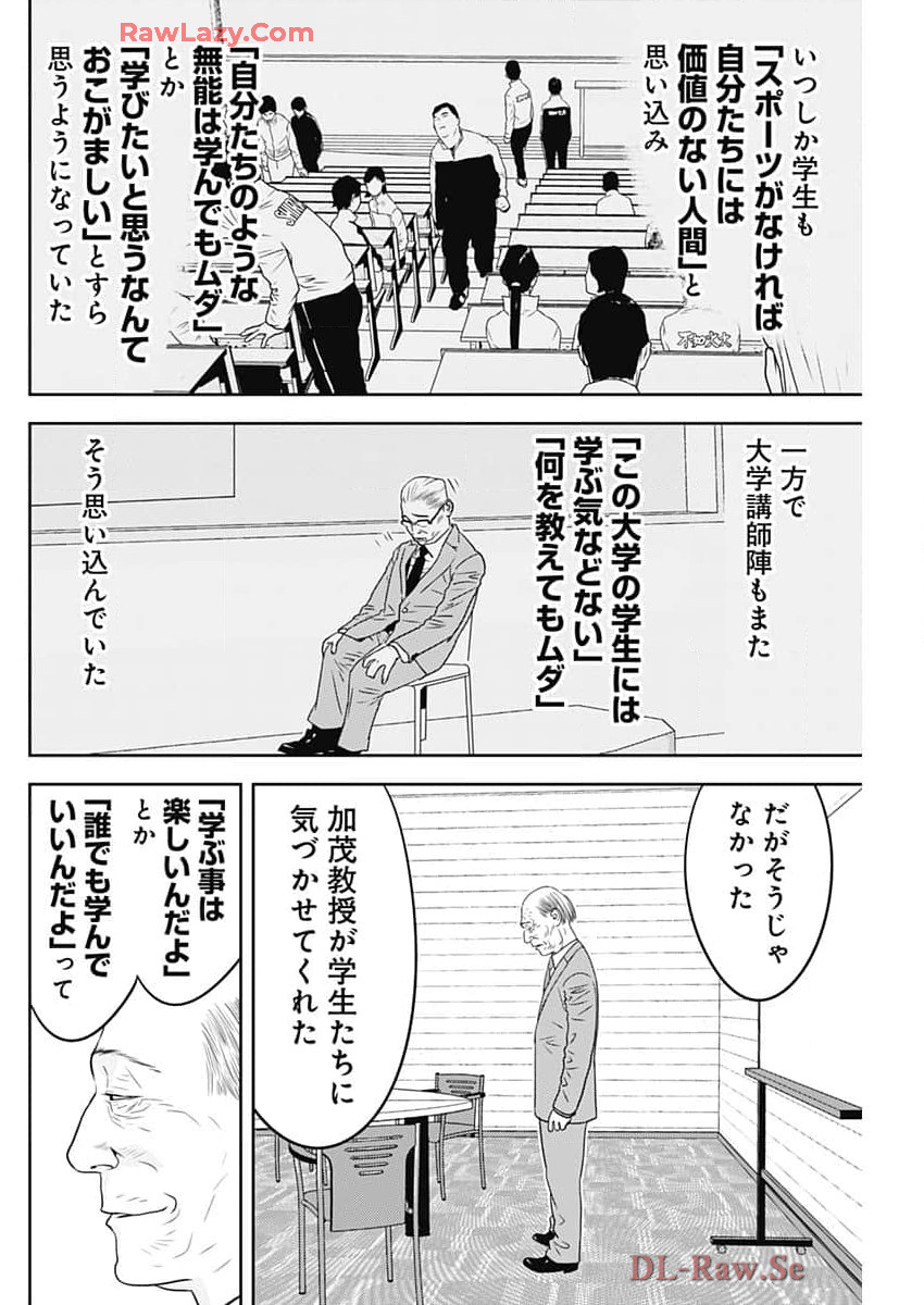 カモのネギには毒がある-加茂教授の"人間"経済学講義- 第62話 - Page 16