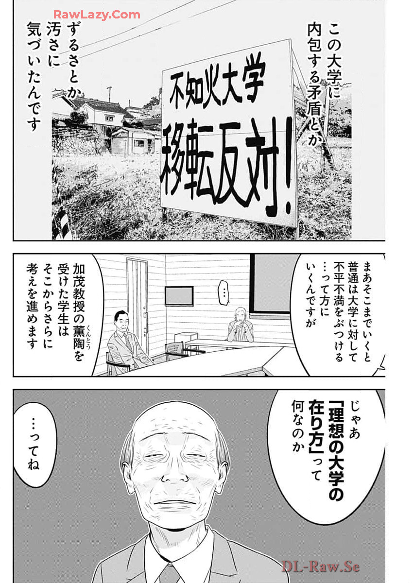 カモのネギには毒がある-加茂教授の"人間"経済学講義- 第62話 - Page 20