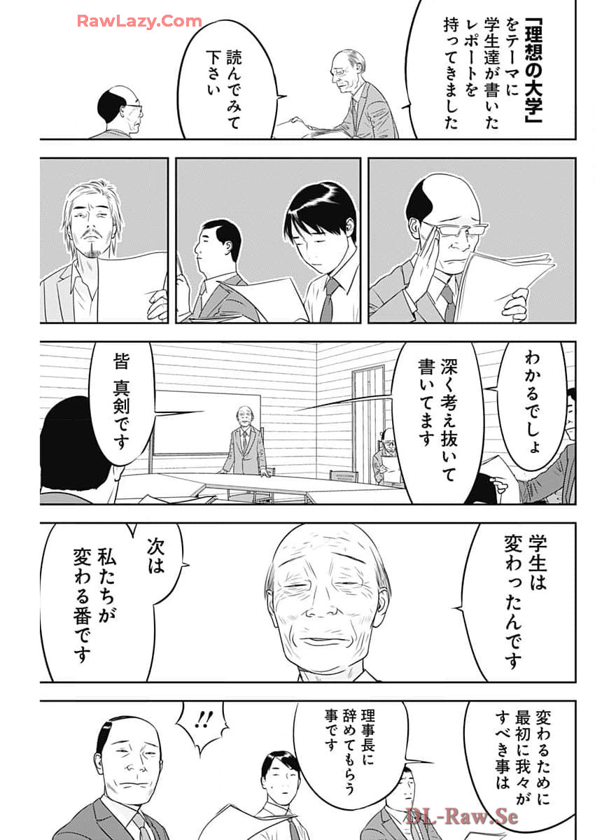 カモのネギには毒がある-加茂教授の"人間"経済学講義- 第62話 - Page 21