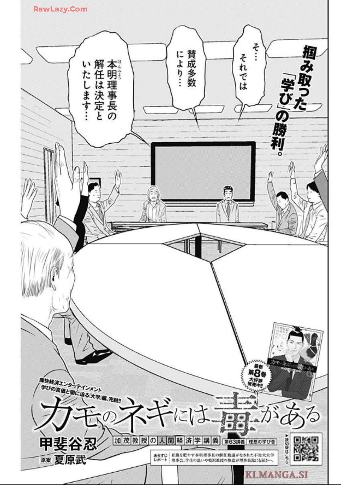 カモのネギには毒がある-加茂教授の"人間"経済学講義- 第63話 - Page 1