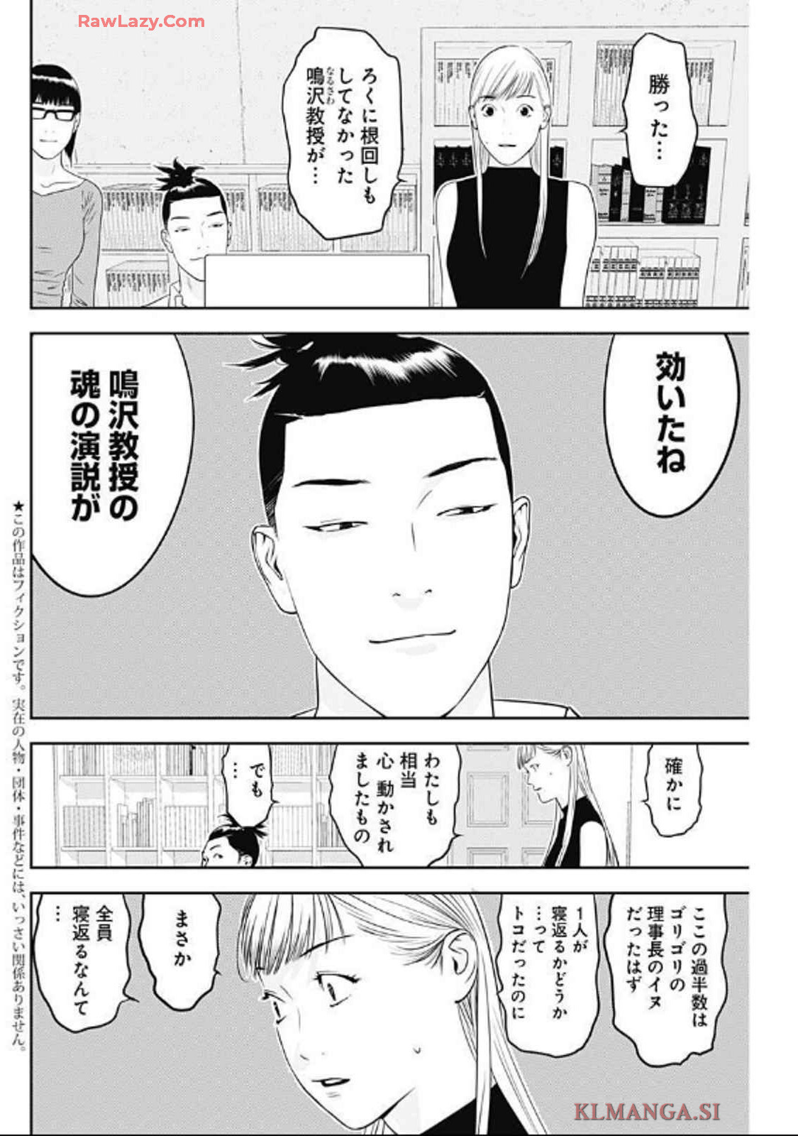 カモのネギには毒がある-加茂教授の"人間"経済学講義- 第63話 - Page 2