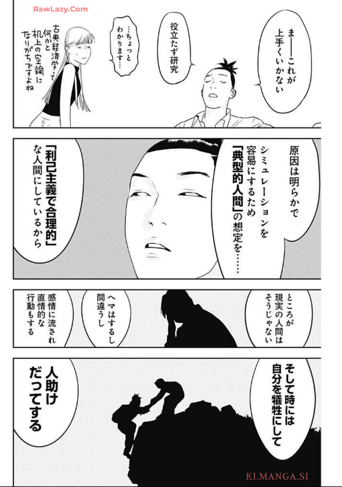 カモのネギには毒がある-加茂教授の"人間"経済学講義- 第63話 - Page 4