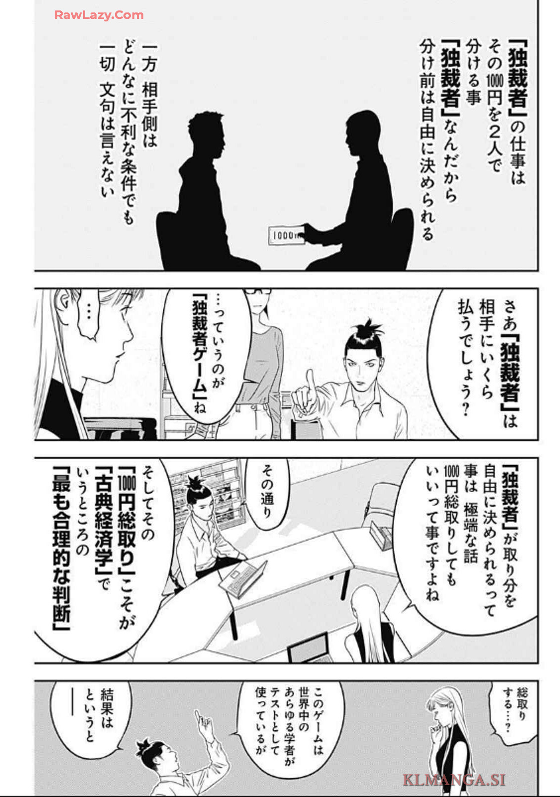 カモのネギには毒がある-加茂教授の"人間"経済学講義- 第63話 - Page 7