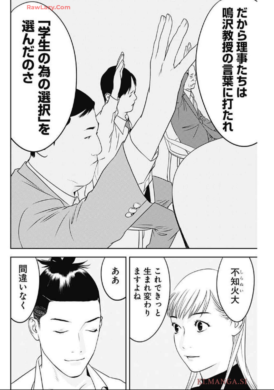 カモのネギには毒がある-加茂教授の"人間"経済学講義- 第63話 - Page 12