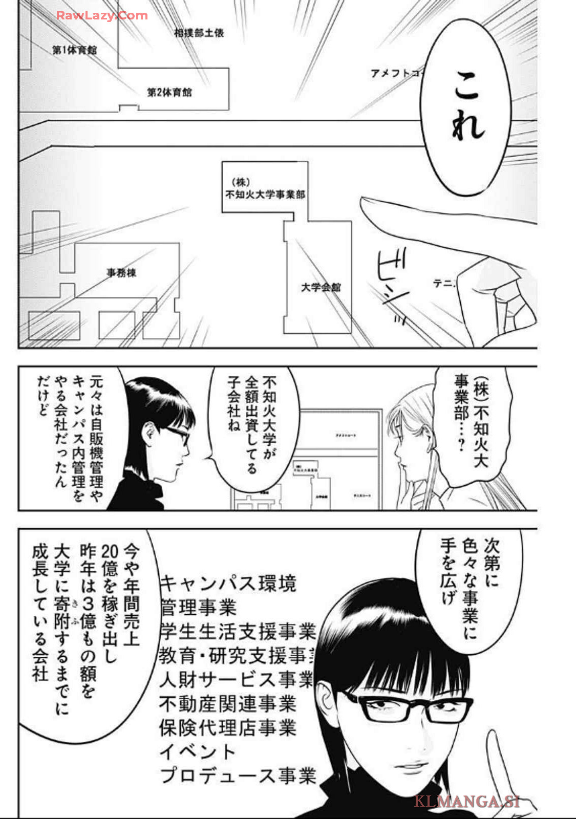 カモのネギには毒がある-加茂教授の"人間"経済学講義- 第63話 - Page 16