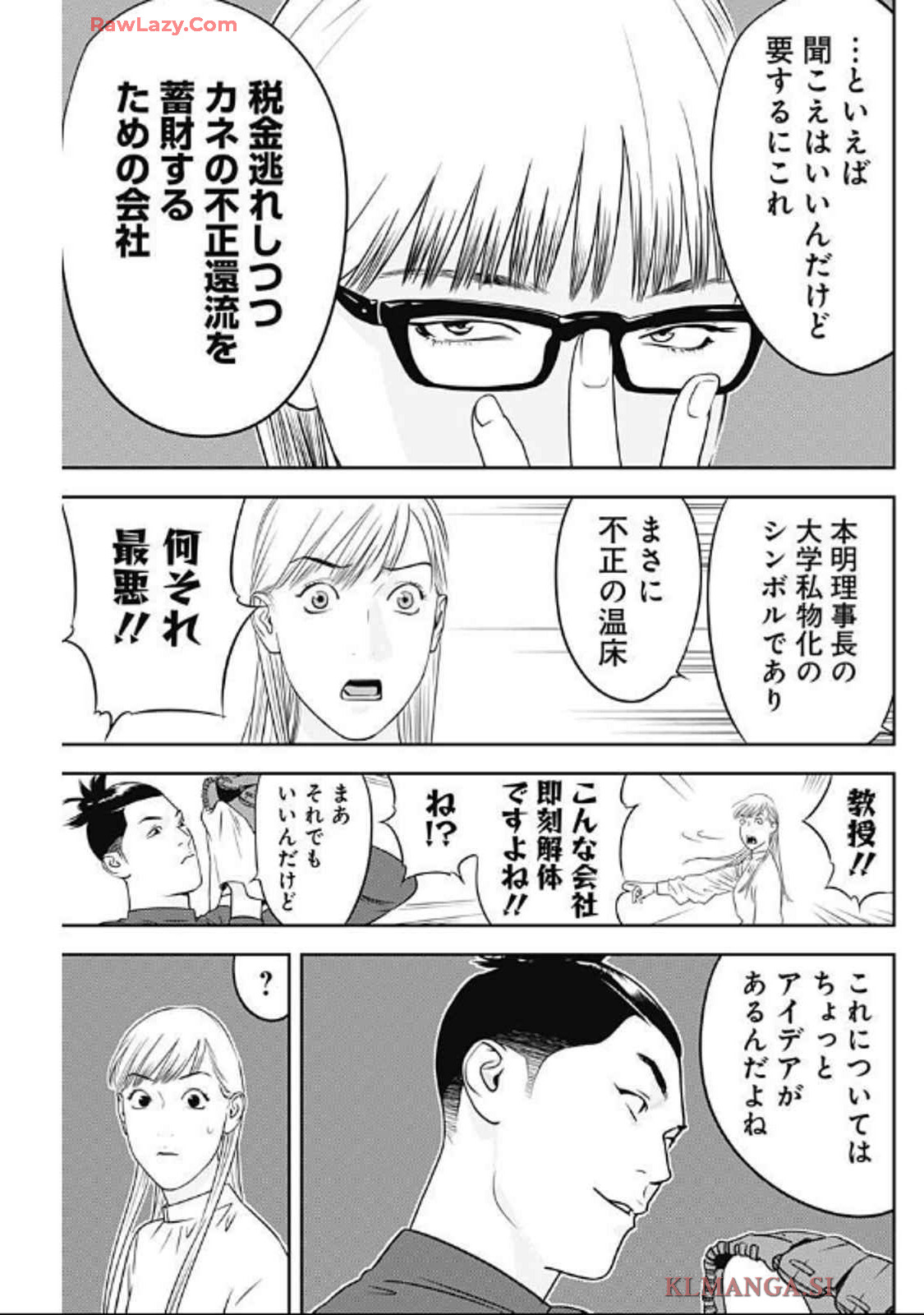 カモのネギには毒がある-加茂教授の"人間"経済学講義- 第63話 - Page 17