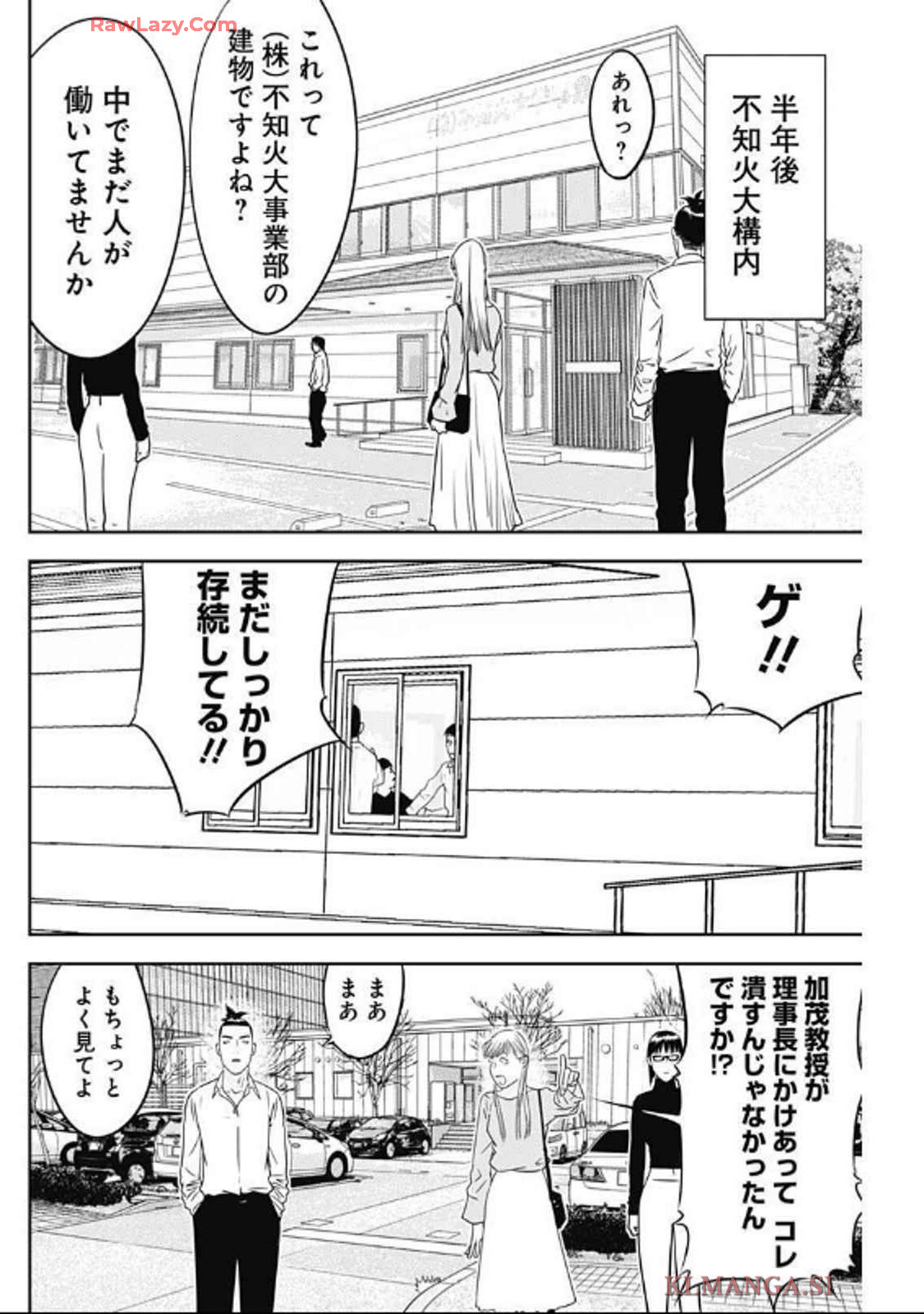 カモのネギには毒がある-加茂教授の"人間"経済学講義- 第63話 - Page 18