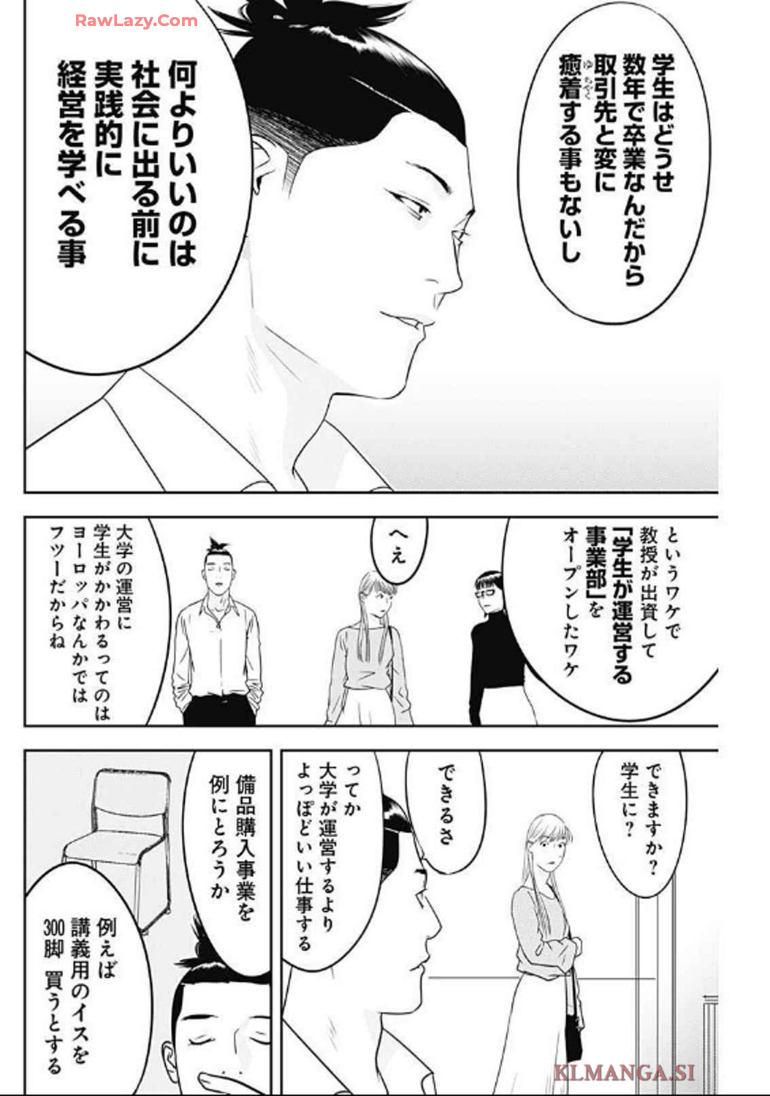 カモのネギには毒がある-加茂教授の"人間"経済学講義- 第63話 - Page 20