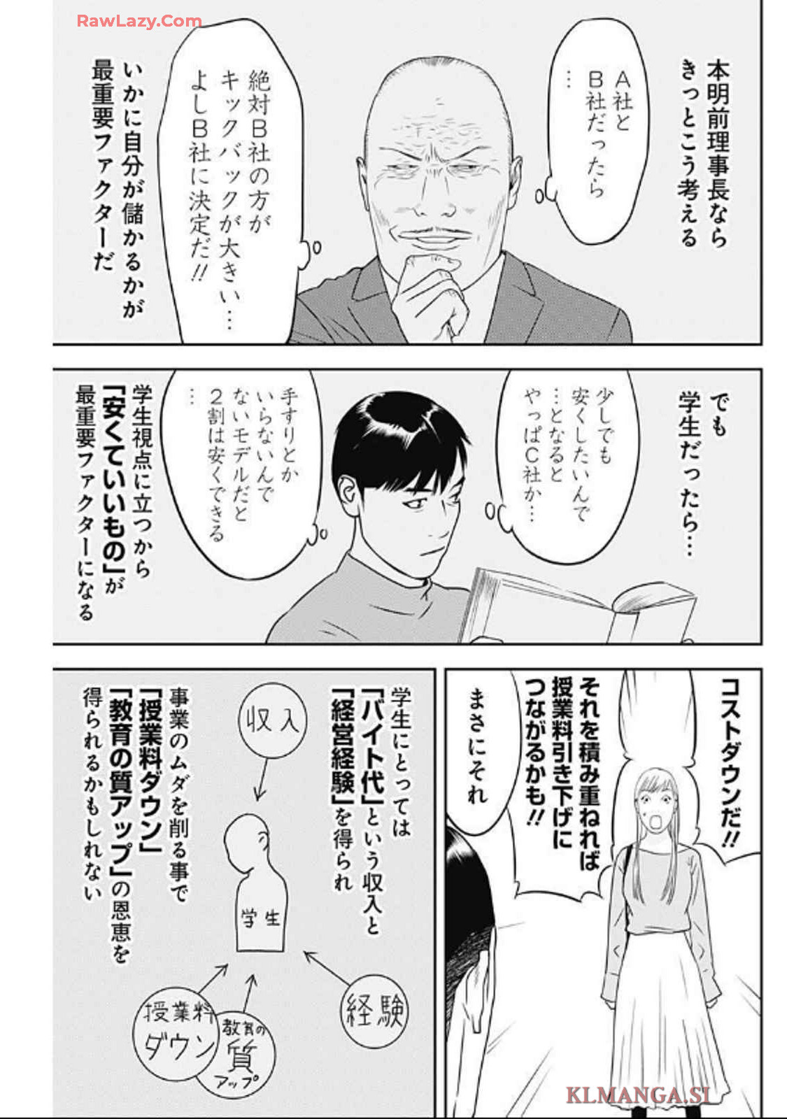 カモのネギには毒がある-加茂教授の"人間"経済学講義- 第63話 - Page 21