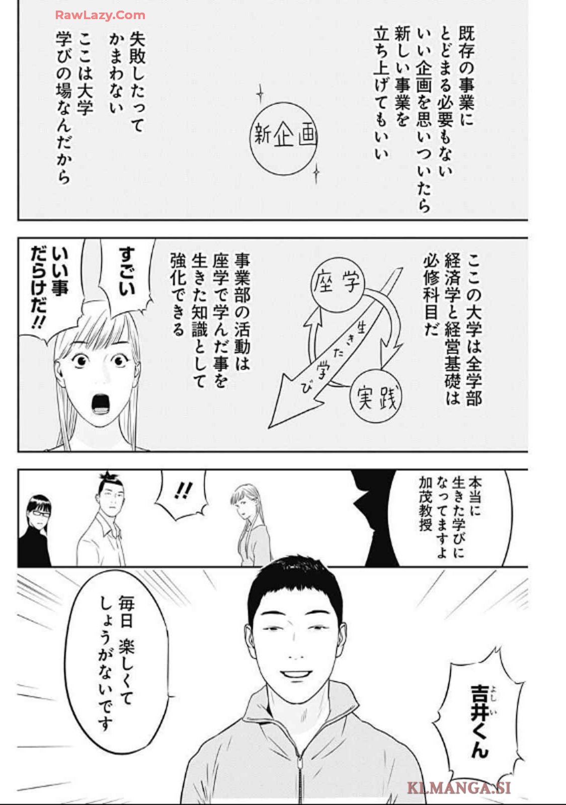 カモのネギには毒がある-加茂教授の"人間"経済学講義- 第63話 - Page 22