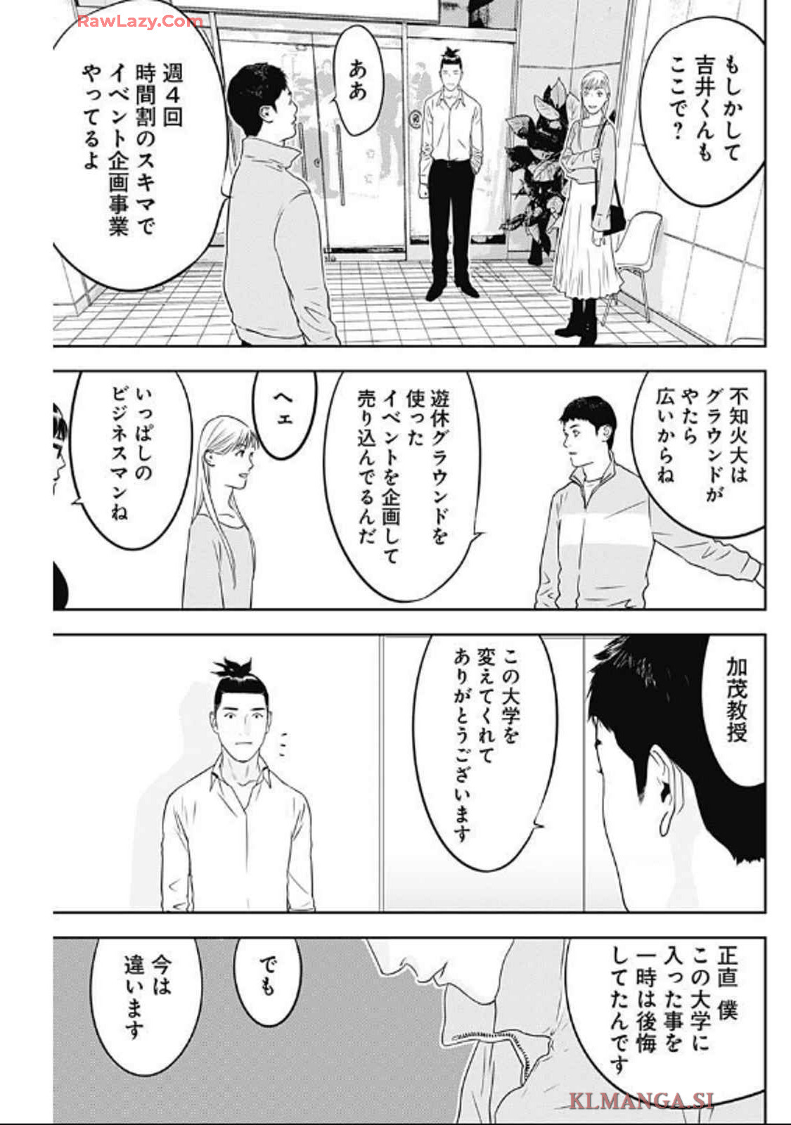 カモのネギには毒がある-加茂教授の"人間"経済学講義- 第63話 - Page 23