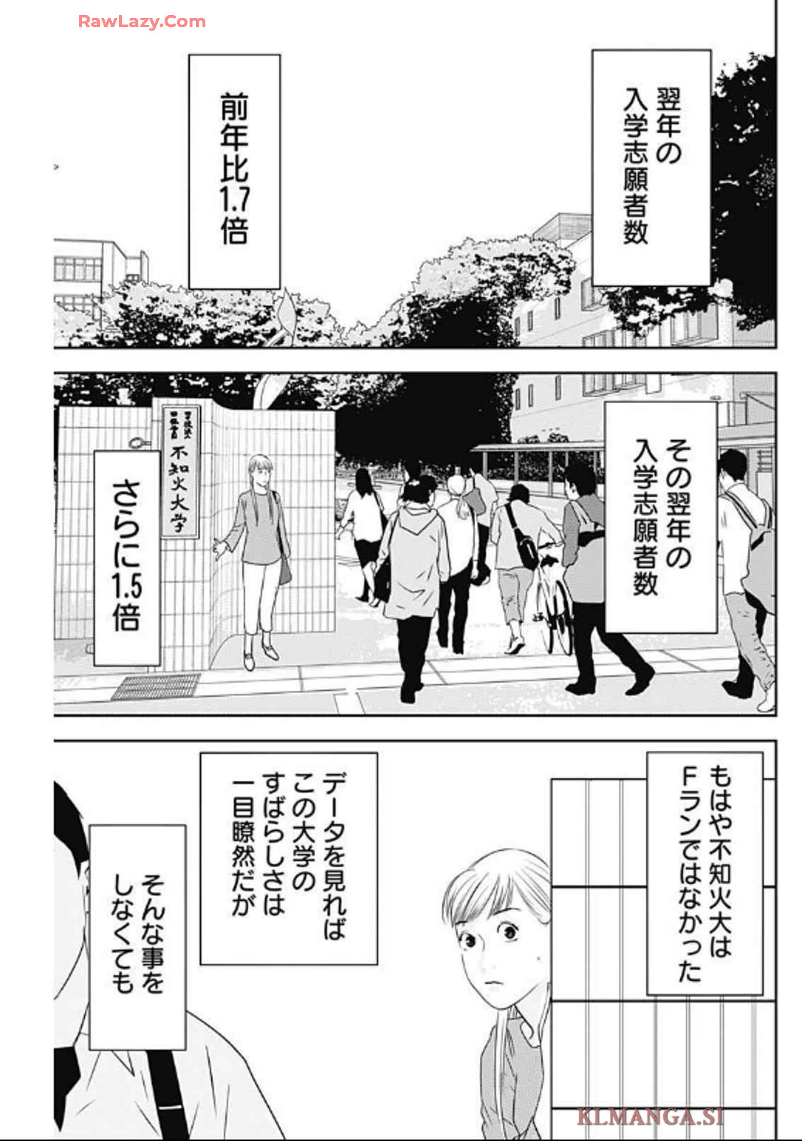 カモのネギには毒がある-加茂教授の"人間"経済学講義- 第63話 - Page 25