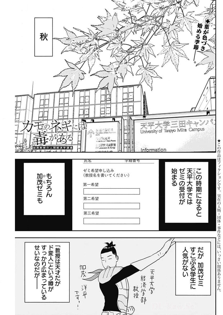 カモのネギには毒がある-加茂教授の"人間"経済学講義- 第64話 - Page 1