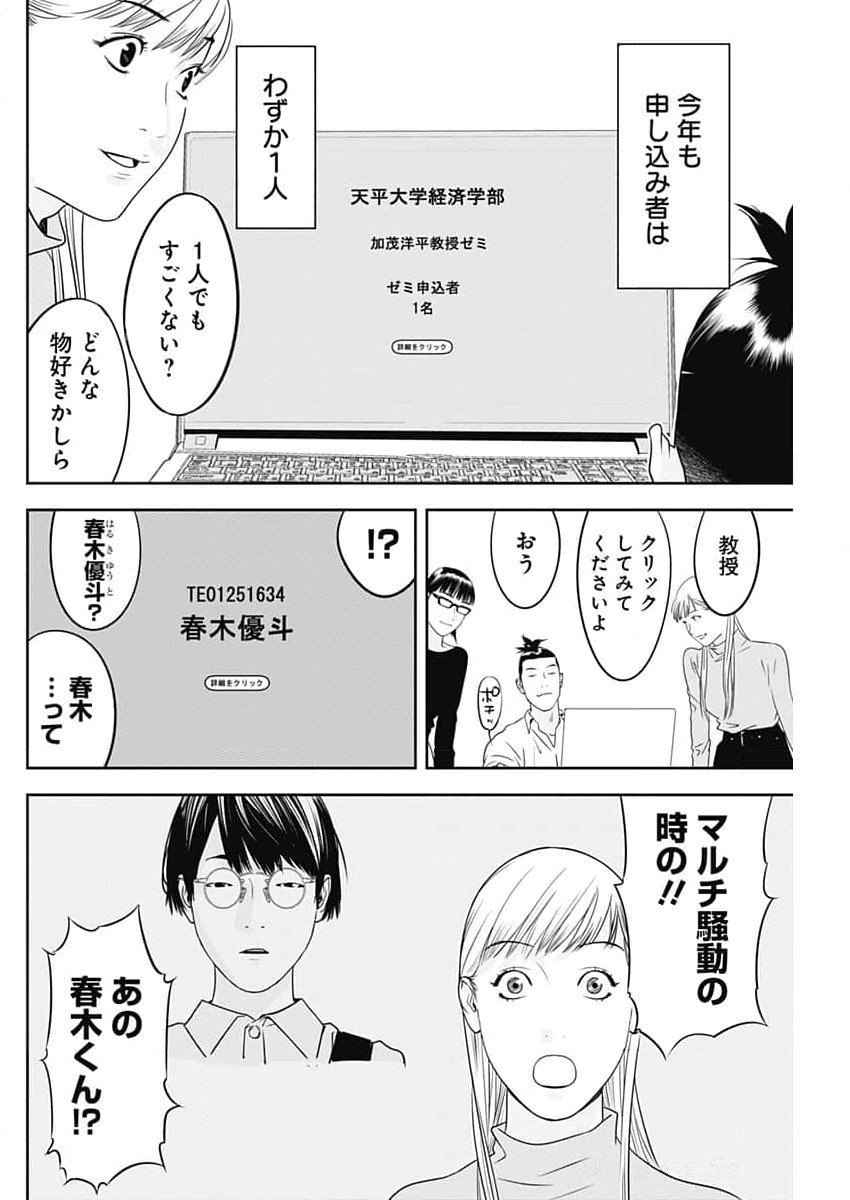 カモのネギには毒がある-加茂教授の"人間"経済学講義- 第64話 - Page 2