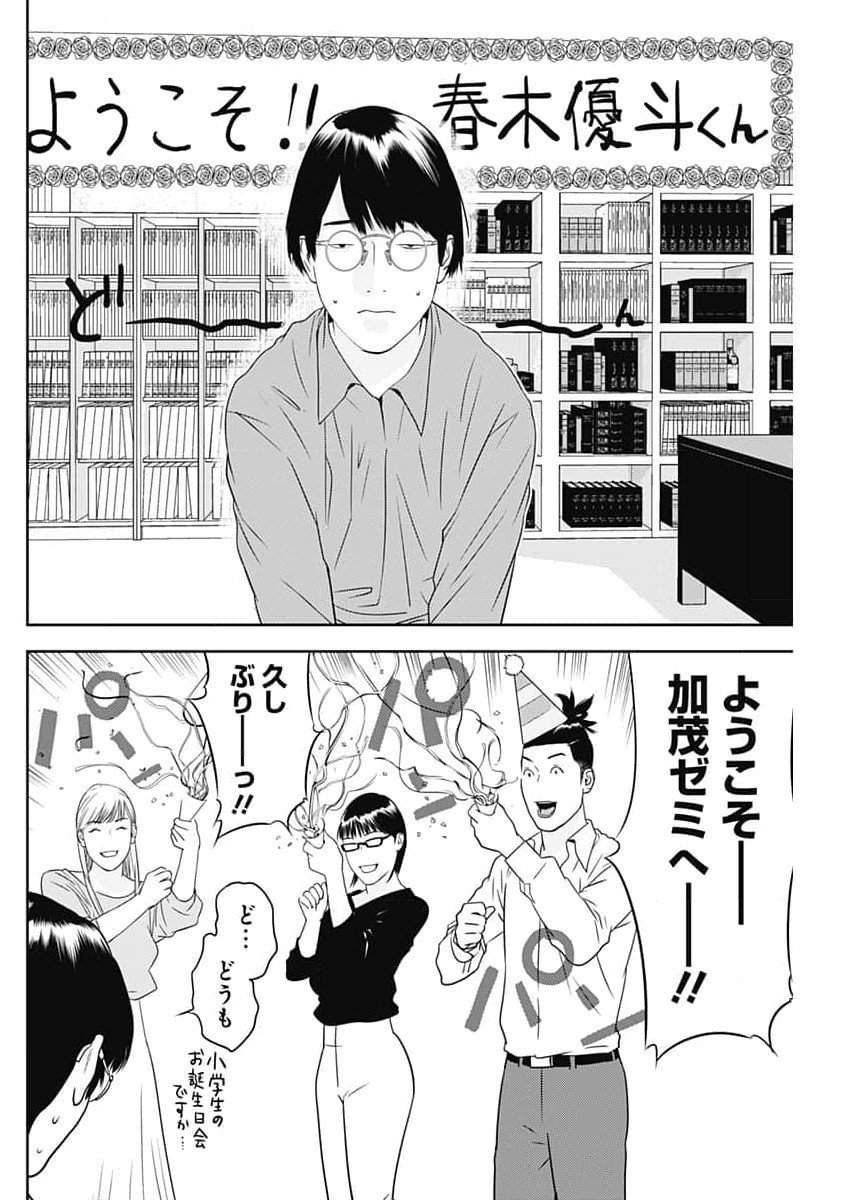 カモのネギには毒がある-加茂教授の"人間"経済学講義- 第64話 - Page 4