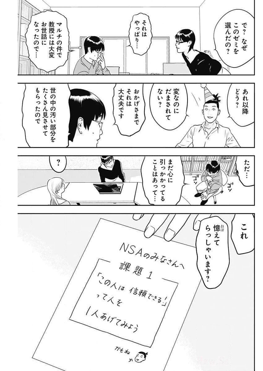 カモのネギには毒がある-加茂教授の"人間"経済学講義- 第64話 - Page 5