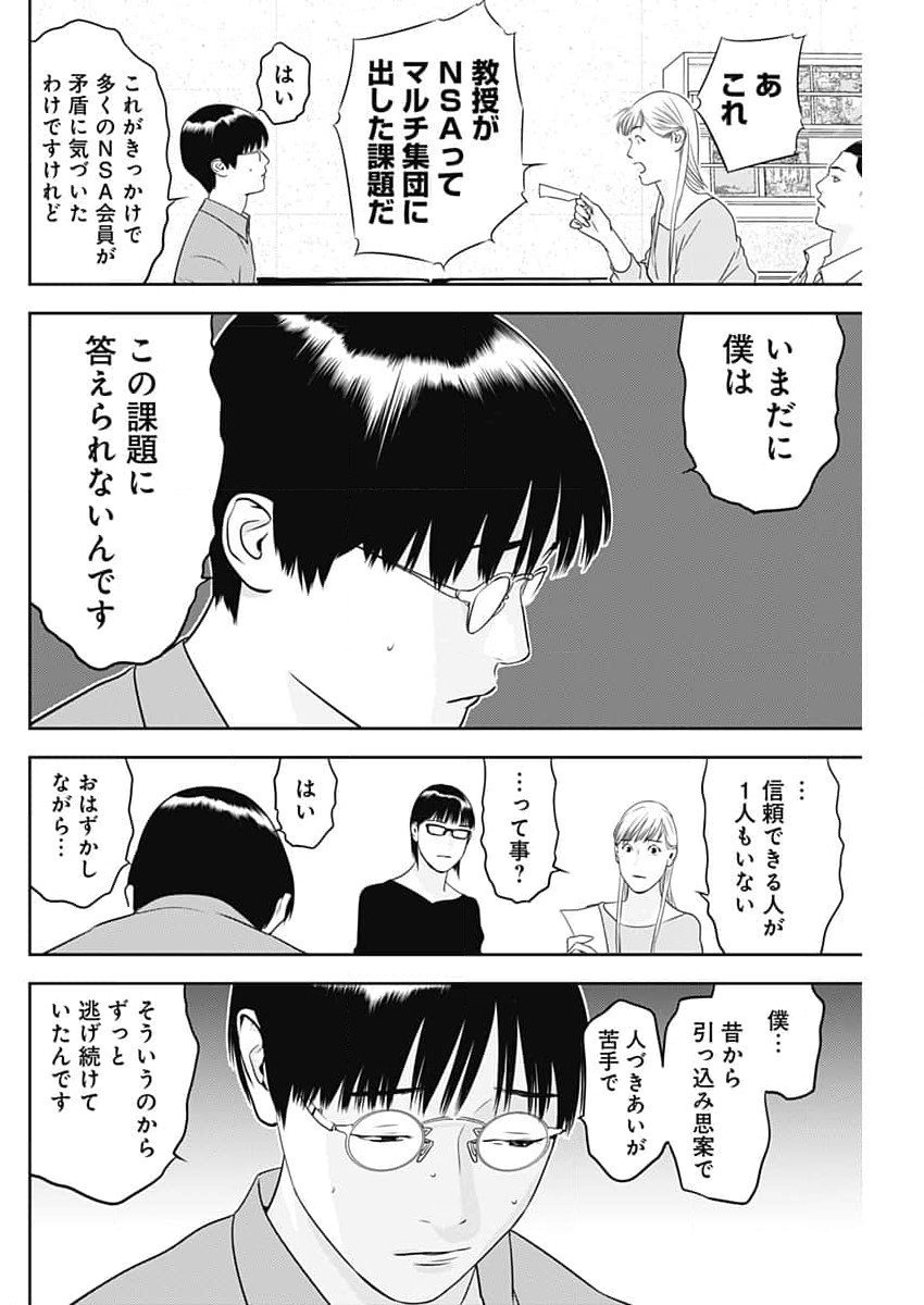 カモのネギには毒がある-加茂教授の"人間"経済学講義- 第64話 - Page 6