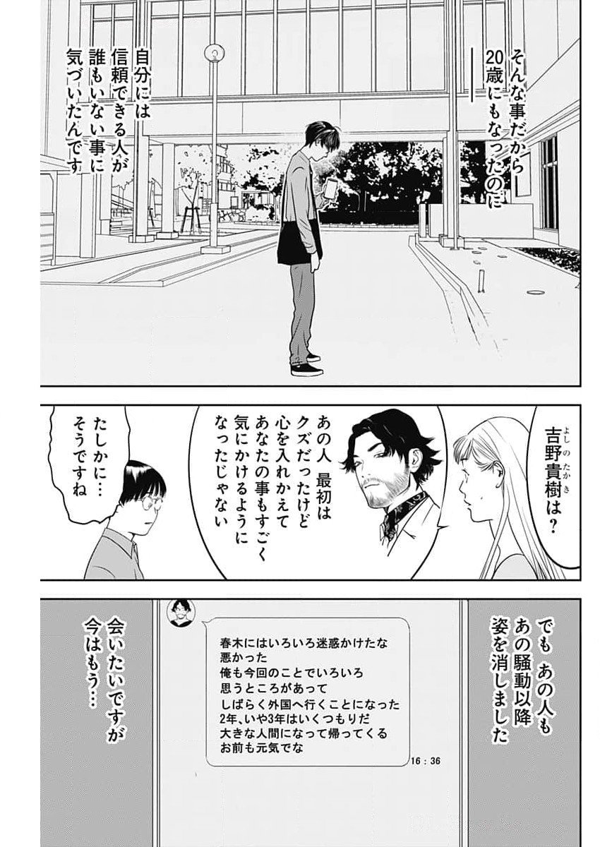 カモのネギには毒がある-加茂教授の"人間"経済学講義- 第64話 - Page 7