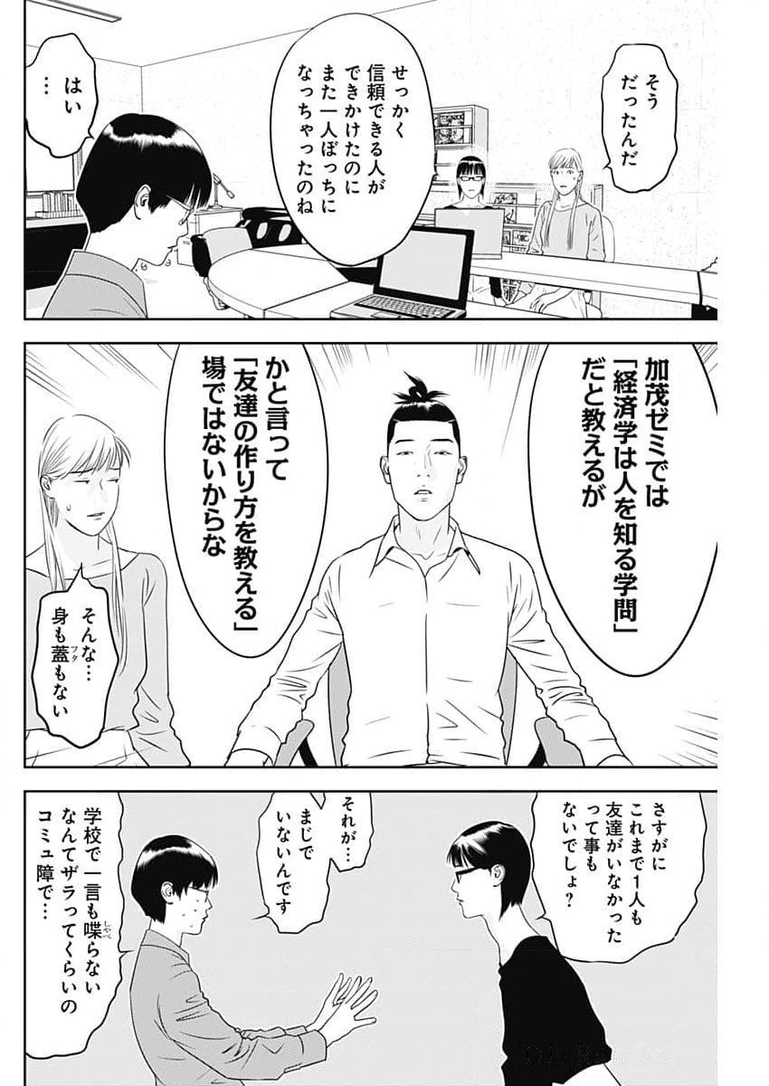 カモのネギには毒がある-加茂教授の"人間"経済学講義- 第64話 - Page 8