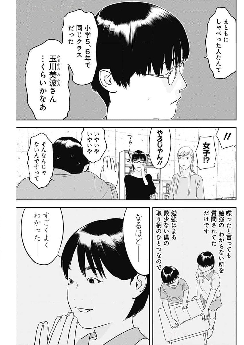 カモのネギには毒がある-加茂教授の"人間"経済学講義- 第64話 - Page 9