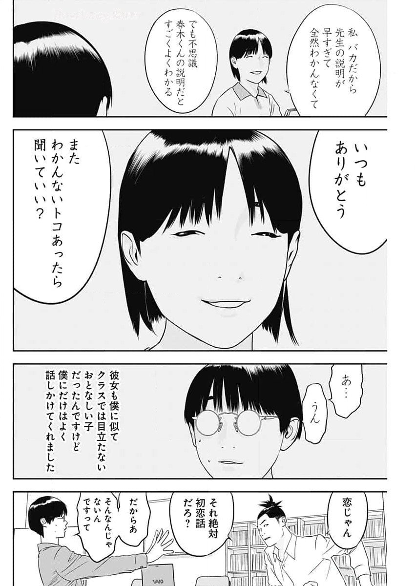 カモのネギには毒がある-加茂教授の"人間"経済学講義- 第64話 - Page 10