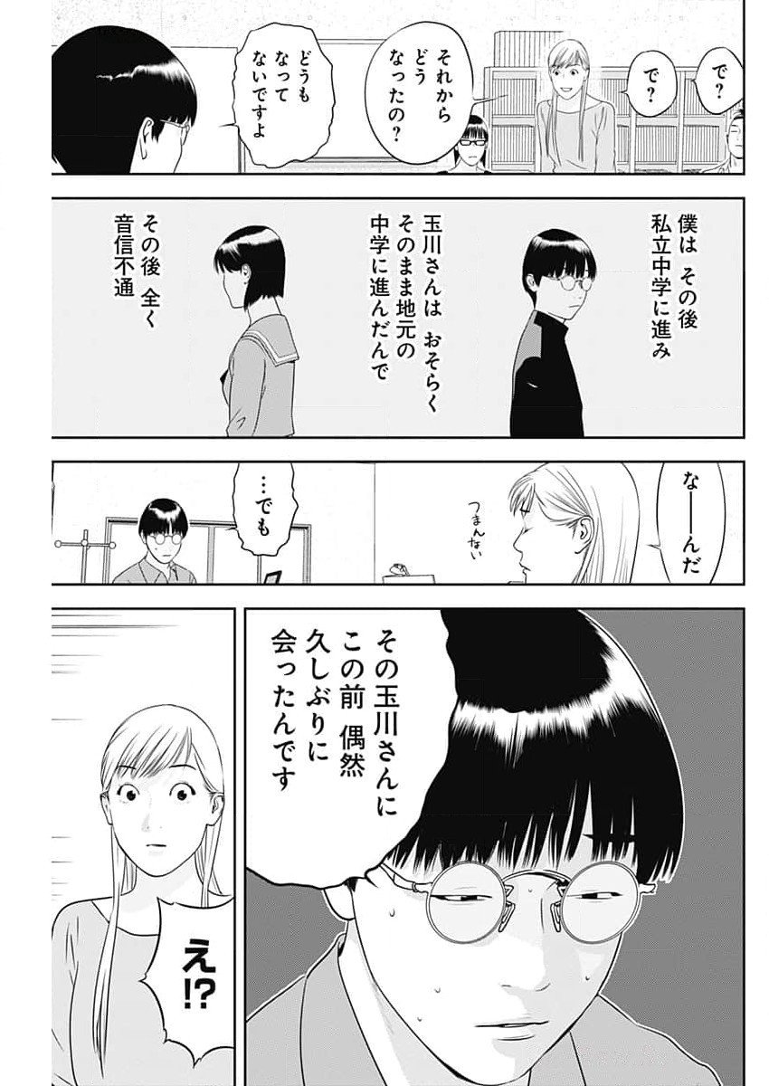 カモのネギには毒がある-加茂教授の"人間"経済学講義- 第64話 - Page 11