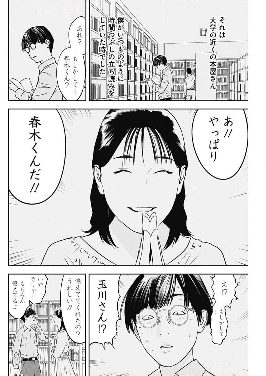 カモのネギには毒がある-加茂教授の"人間"経済学講義- 第64話 - Page 12