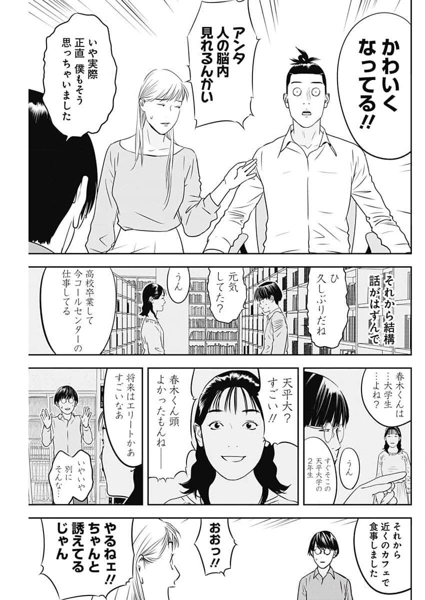 カモのネギには毒がある-加茂教授の"人間"経済学講義- 第64話 - Page 13