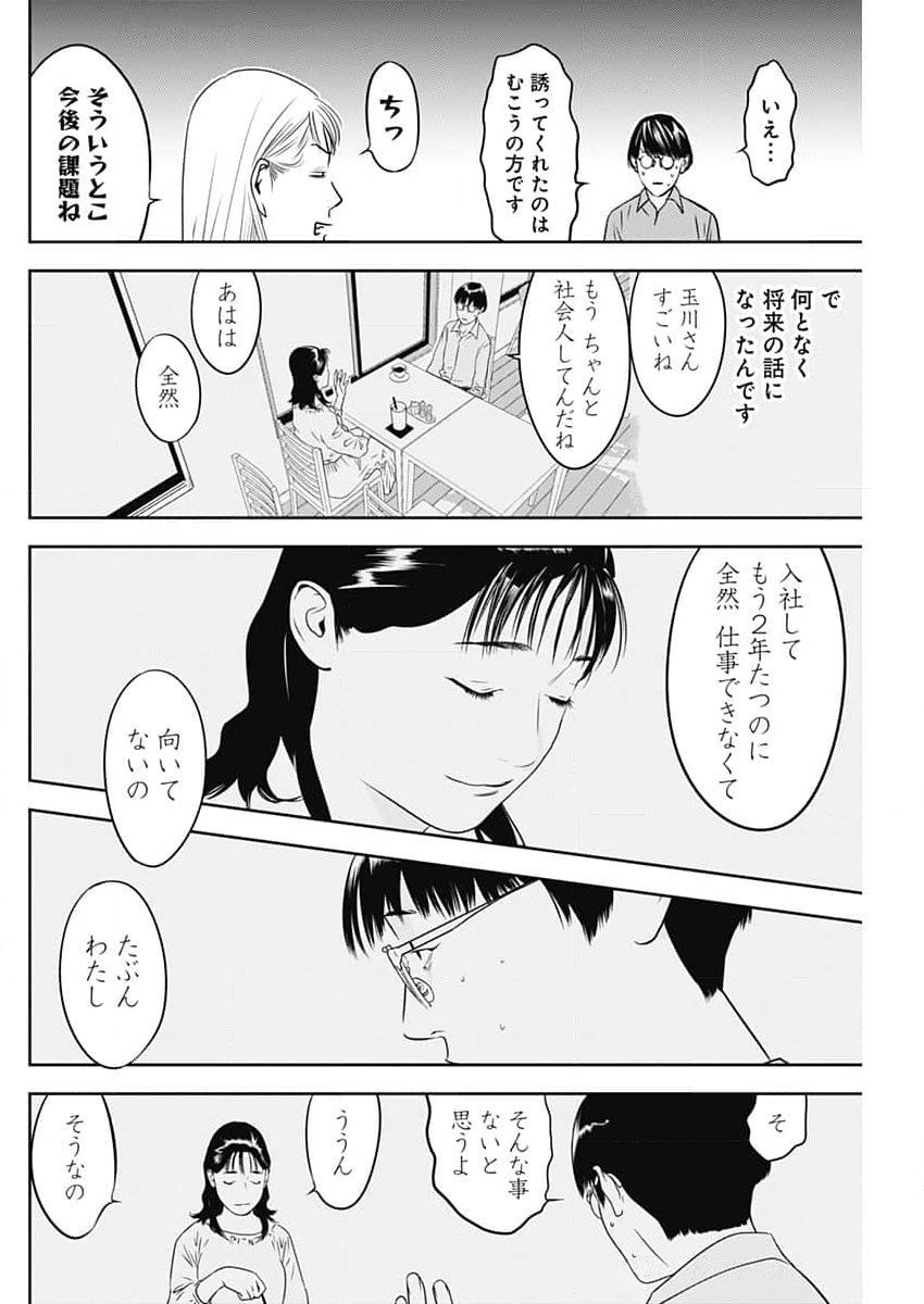 カモのネギには毒がある-加茂教授の"人間"経済学講義- 第64話 - Page 14