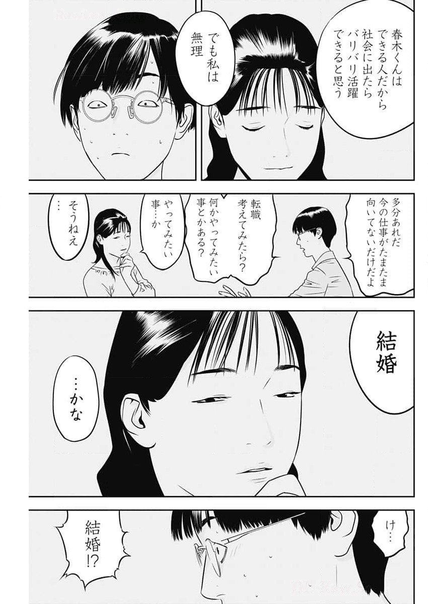 カモのネギには毒がある-加茂教授の"人間"経済学講義- 第64話 - Page 15