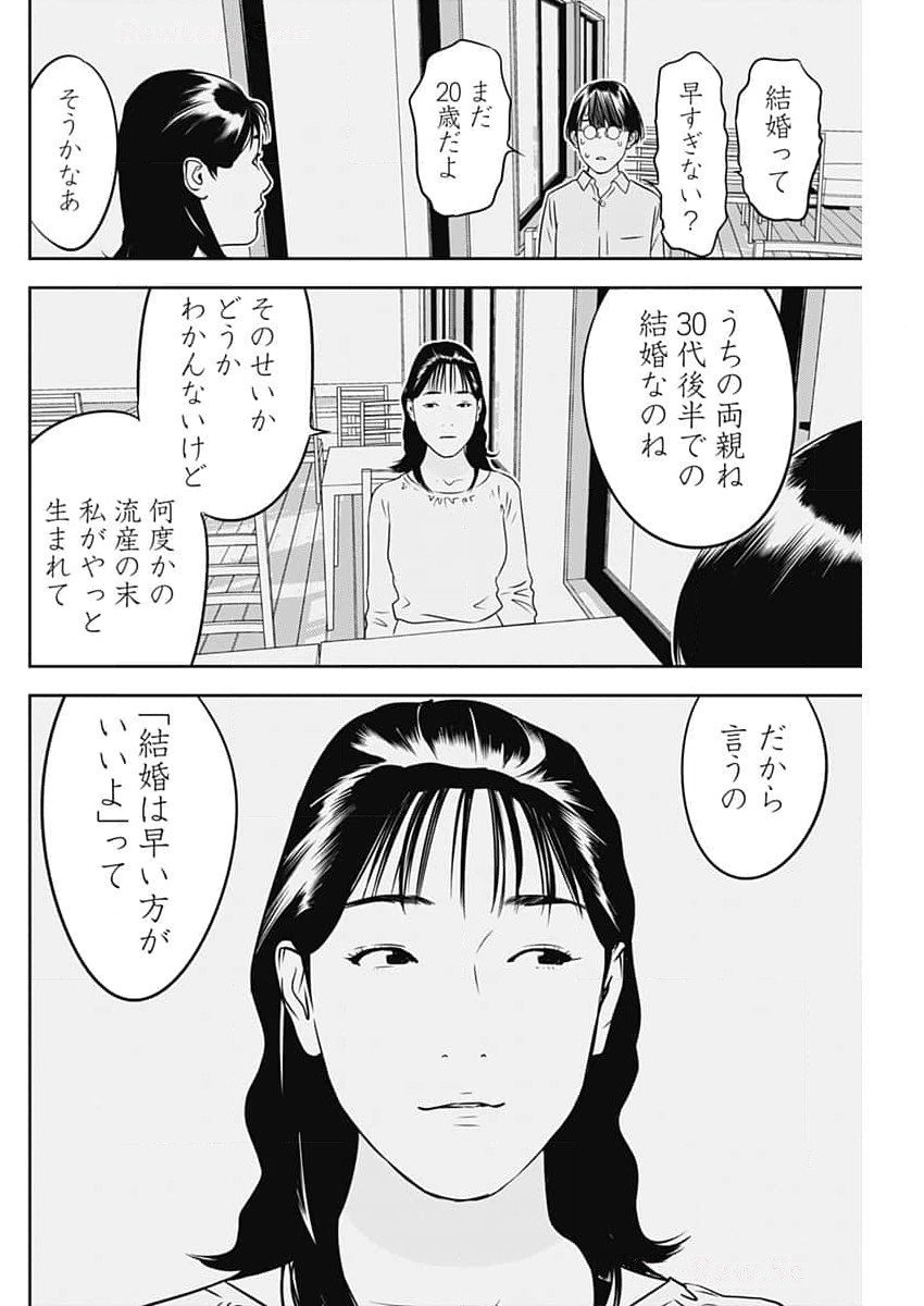 カモのネギには毒がある-加茂教授の"人間"経済学講義- 第64話 - Page 16