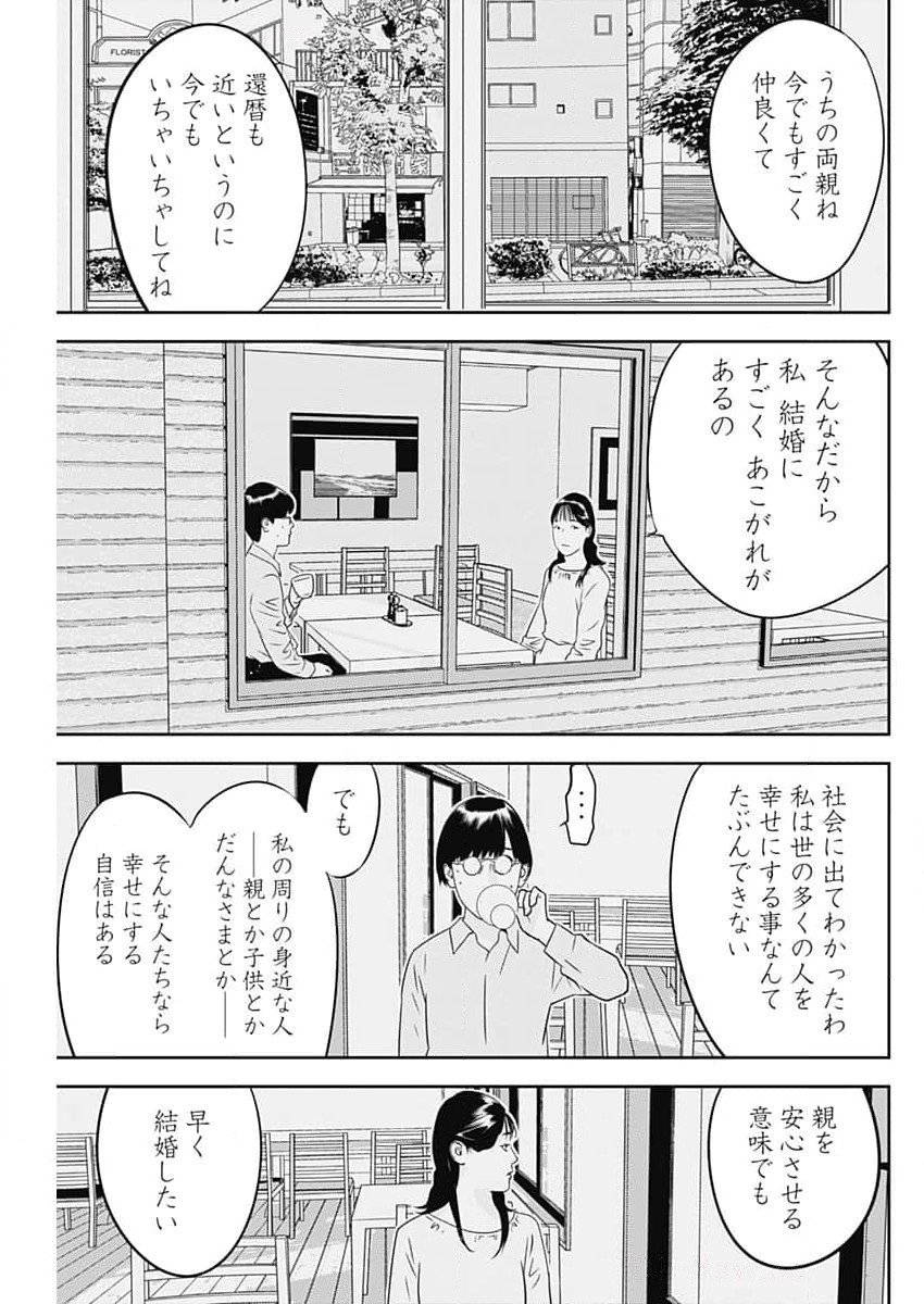 カモのネギには毒がある-加茂教授の"人間"経済学講義- 第64話 - Page 17