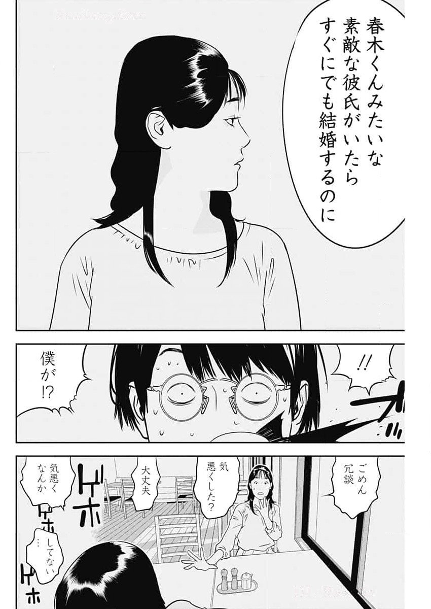 カモのネギには毒がある-加茂教授の"人間"経済学講義- 第64話 - Page 18