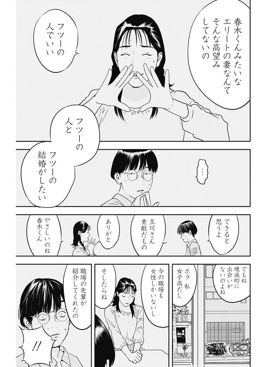 カモのネギには毒がある-加茂教授の"人間"経済学講義- 第64話 - Page 19