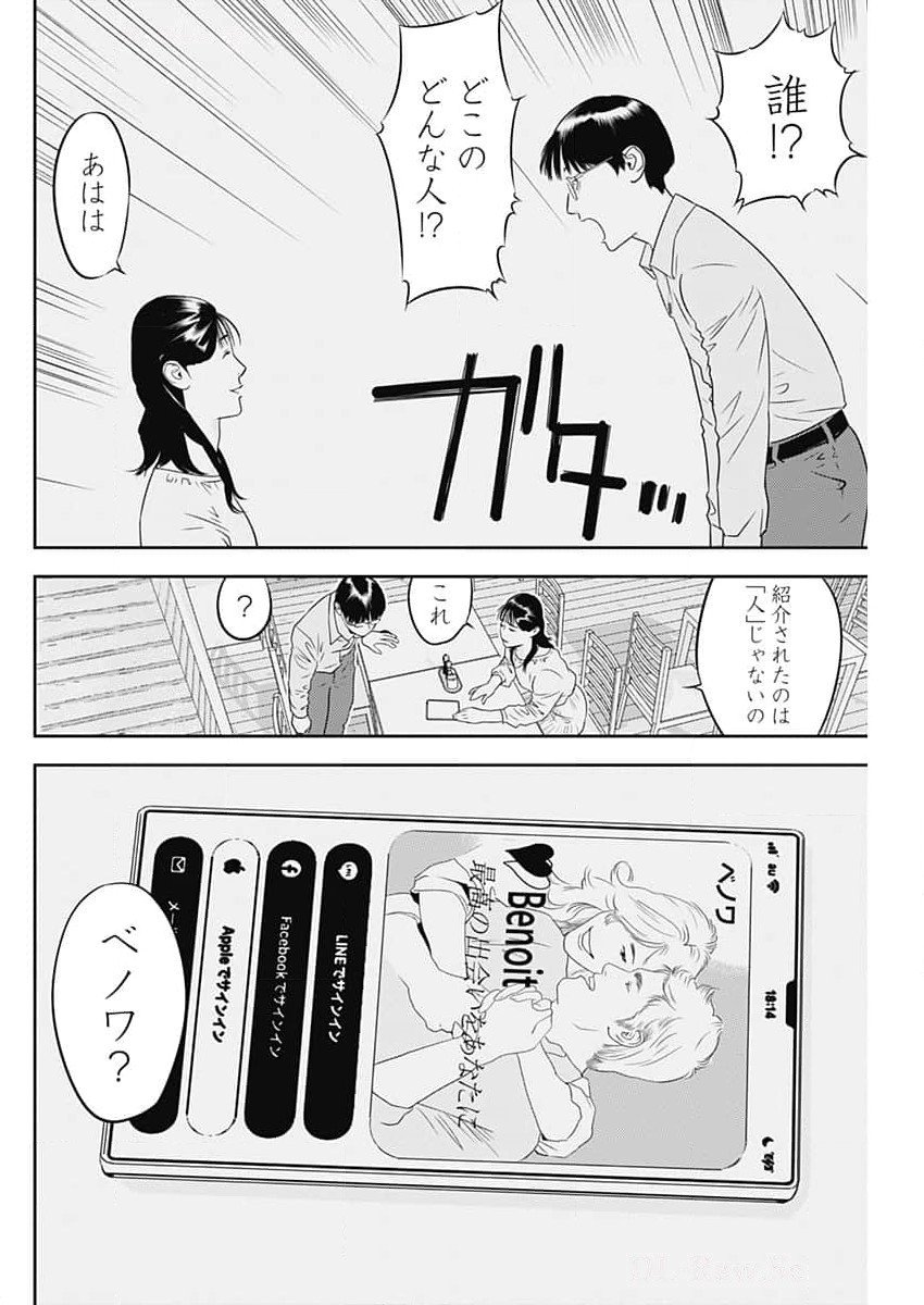 カモのネギには毒がある-加茂教授の"人間"経済学講義- 第64話 - Page 20