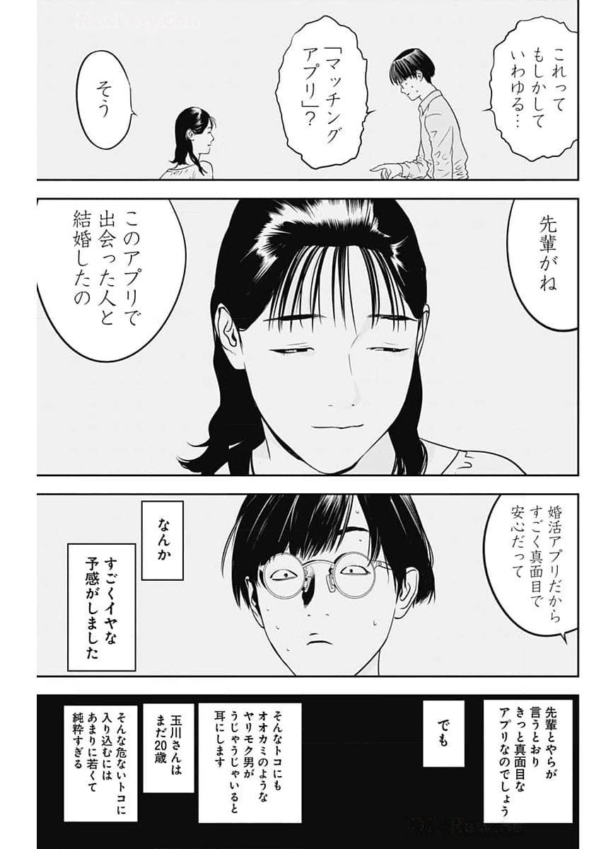 カモのネギには毒がある-加茂教授の"人間"経済学講義- 第64話 - Page 21