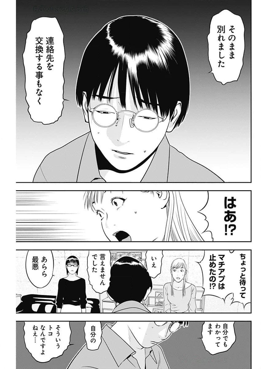 カモのネギには毒がある-加茂教授の"人間"経済学講義- 第64話 - Page 23