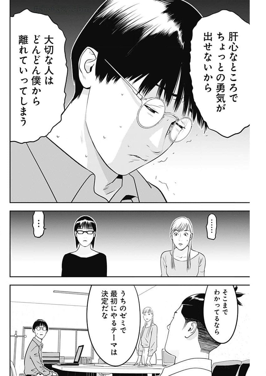 カモのネギには毒がある-加茂教授の"人間"経済学講義- 第64話 - Page 24