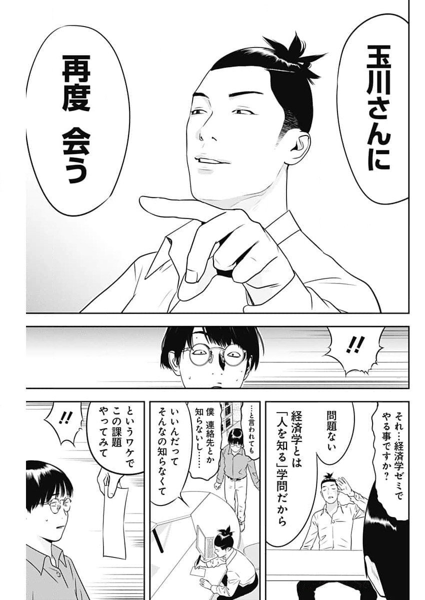 カモのネギには毒がある-加茂教授の"人間"経済学講義- 第64話 - Page 25