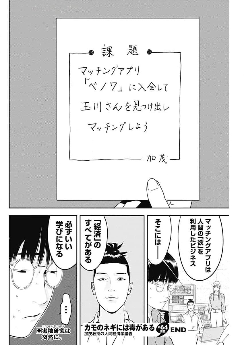 カモのネギには毒がある-加茂教授の"人間"経済学講義- 第64話 - Page 26