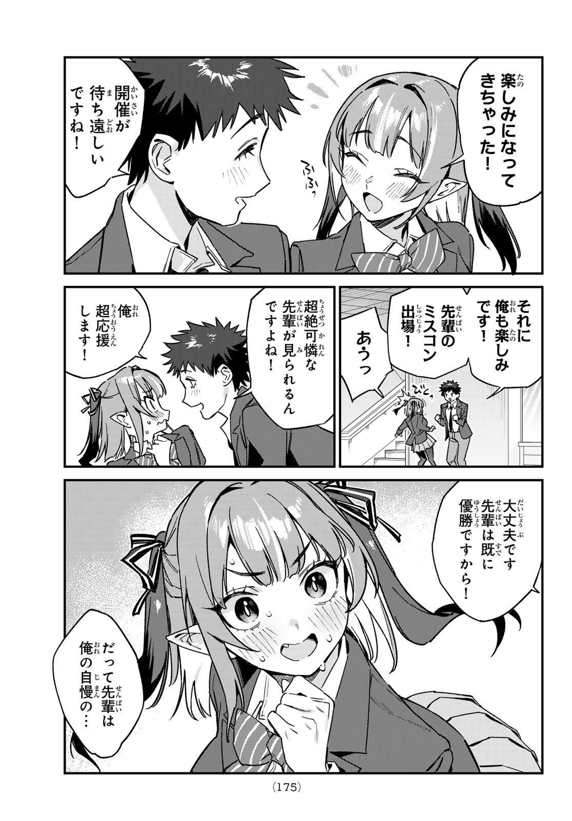 カナン様はあくまでチョロい 第108話 - Page 7