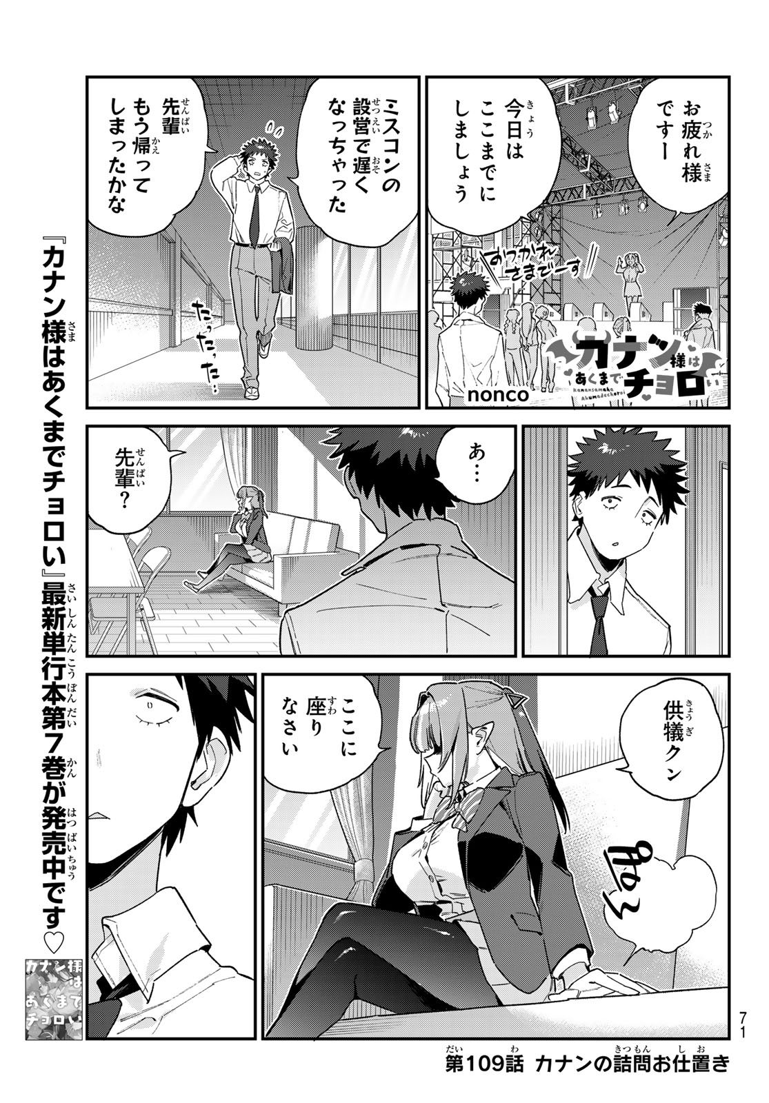 カナン様はあくまでチョロい 第109話 - Page 1